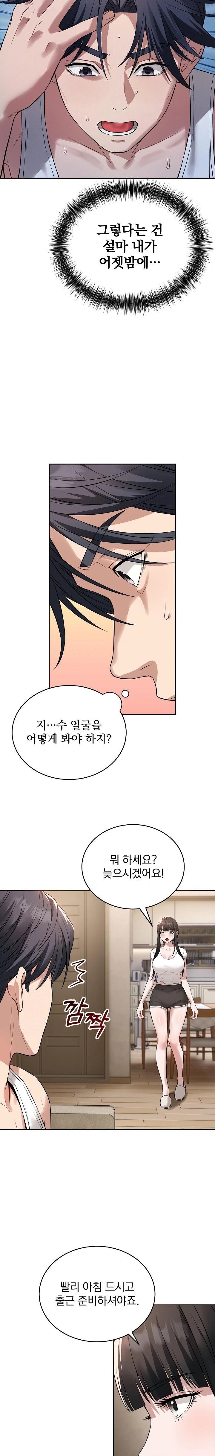 Dad, Cheer Up! Raw - Chapter 4 Page 2