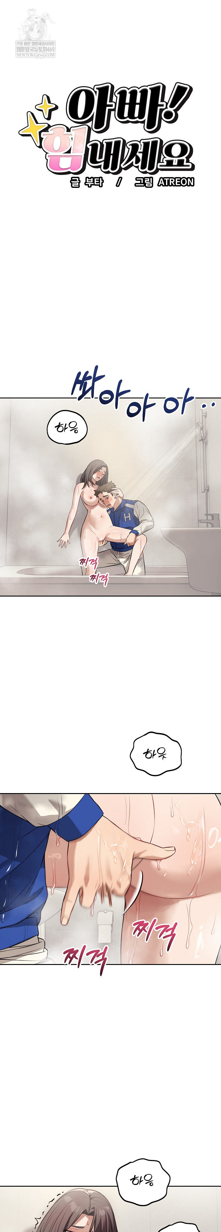 Dad, Cheer Up! Raw - Chapter 41 Page 2