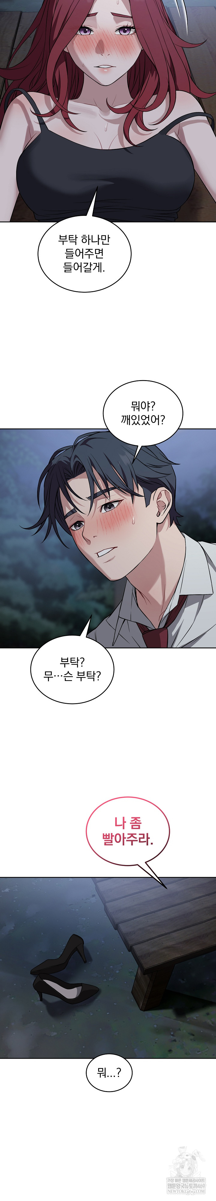 Dad, Cheer Up! Raw - Chapter 43 Page 12