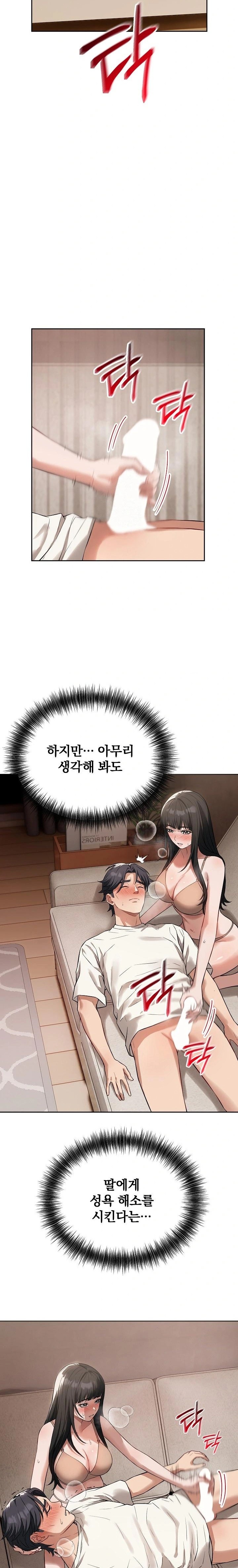 Dad, Cheer Up! Raw - Chapter 7 Page 12