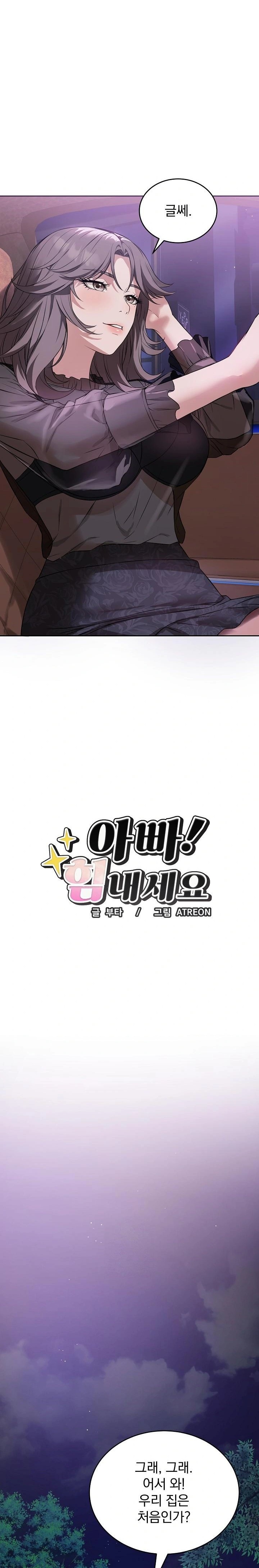 Dad, Cheer Up! Raw - Chapter 8 Page 3