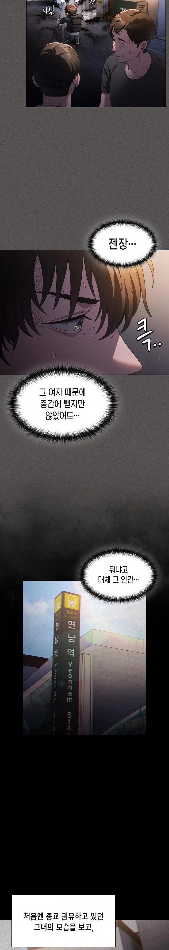 Believe! I Will Offer You My First Raw - Chapter 1 Page 22