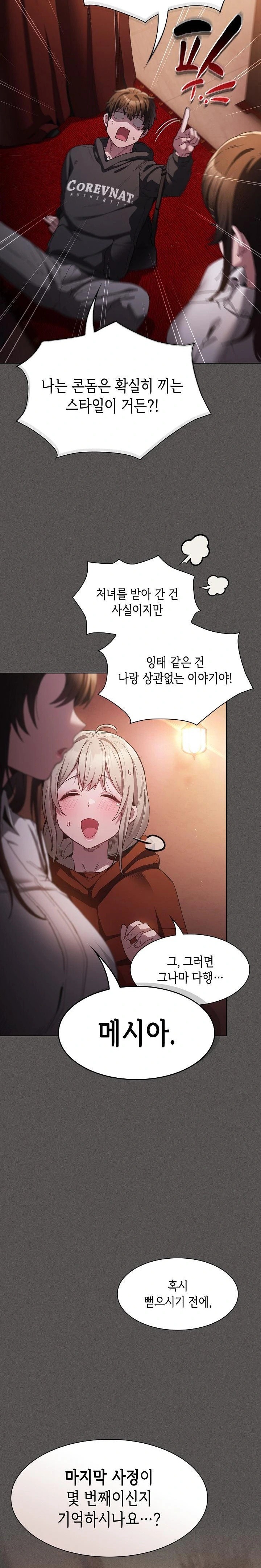 Believe! I Will Offer You My First Raw - Chapter 1 Page 46