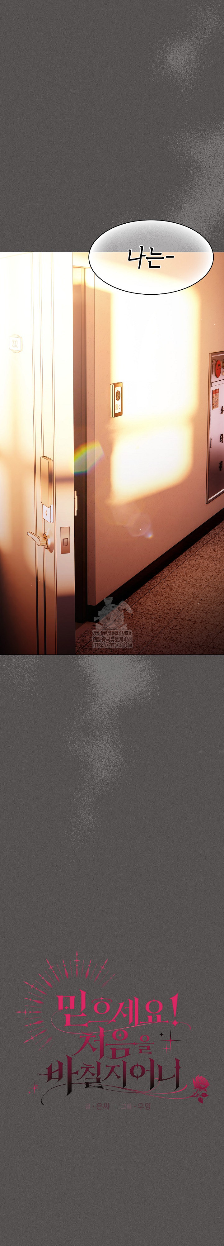 Believe! I Will Offer You My First Raw - Chapter 16 Page 22