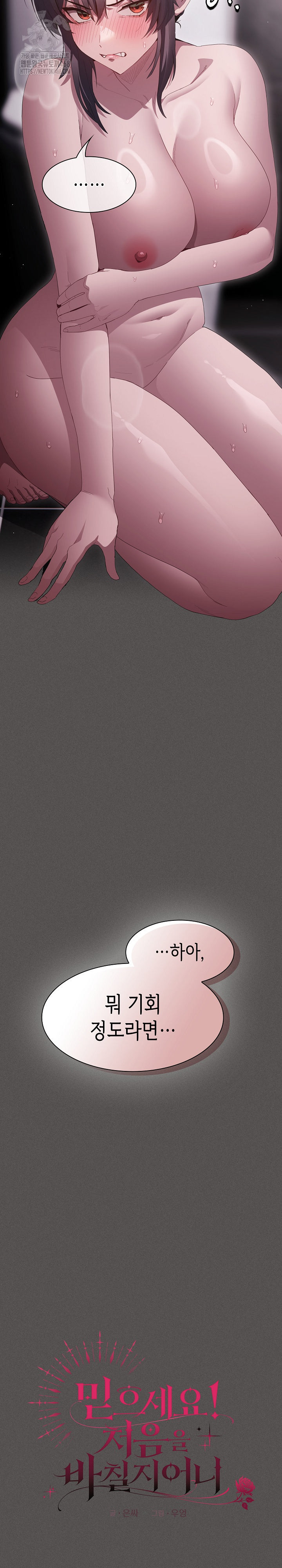 Believe! I Will Offer You My First Raw - Chapter 17 Page 18