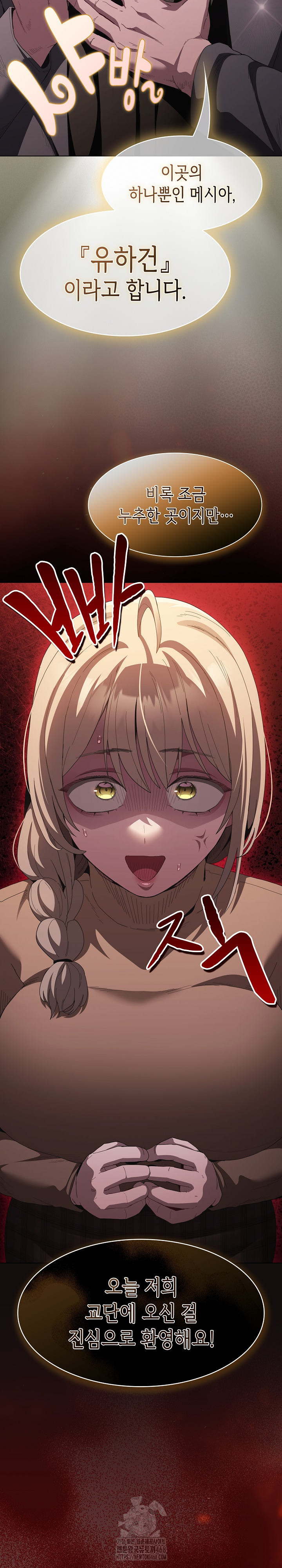 Believe! I Will Offer You My First Raw - Chapter 18 Page 33