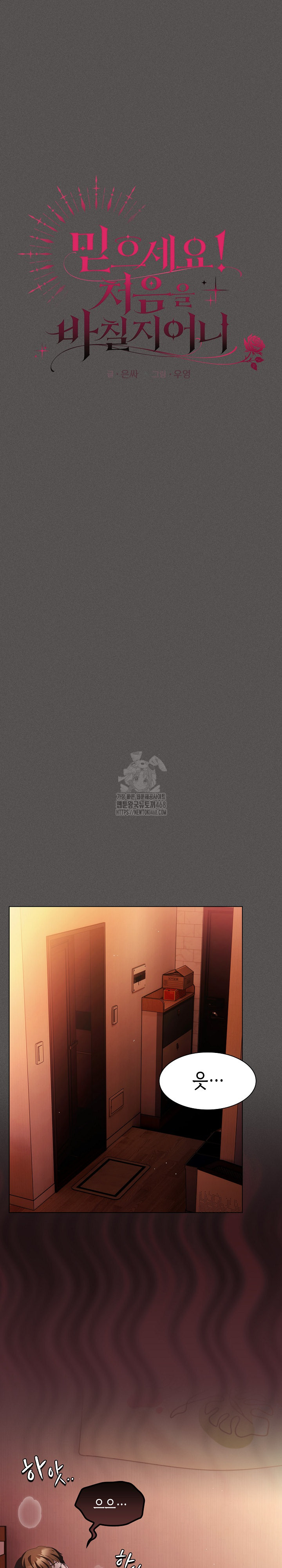 Believe! I Will Offer You My First Raw - Chapter 18 Page 8