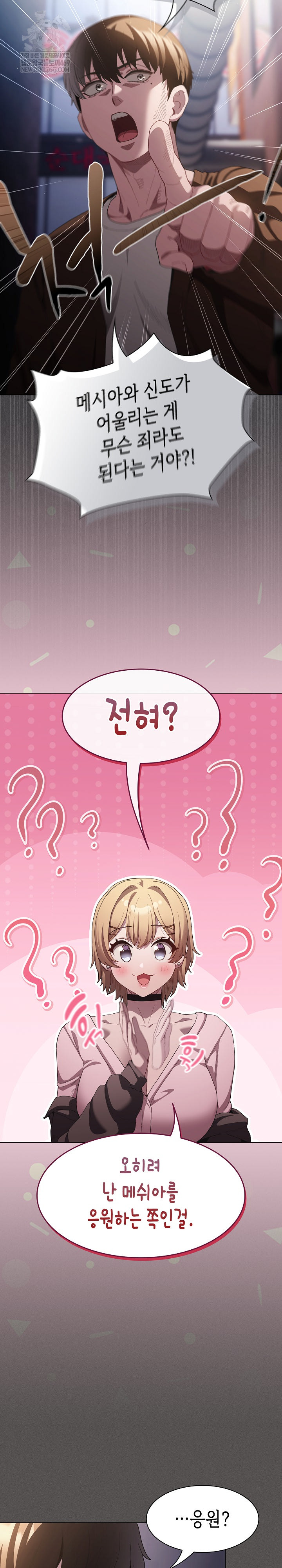 Believe! I Will Offer You My First Raw - Chapter 26 Page 24