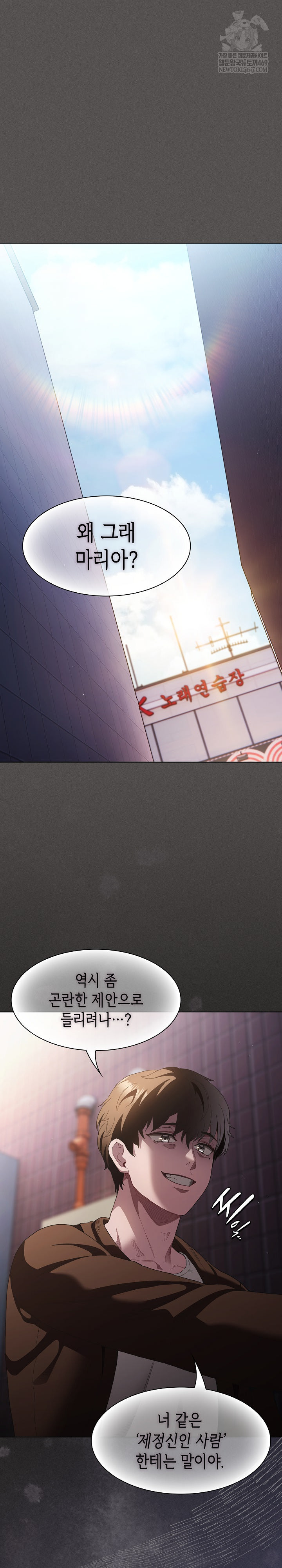 Believe! I Will Offer You My First Raw - Chapter 27 Page 2