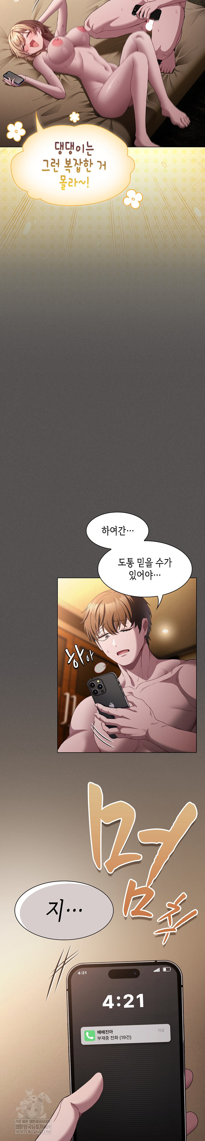 Believe! I Will Offer You My First Raw - Chapter 31 Page 9