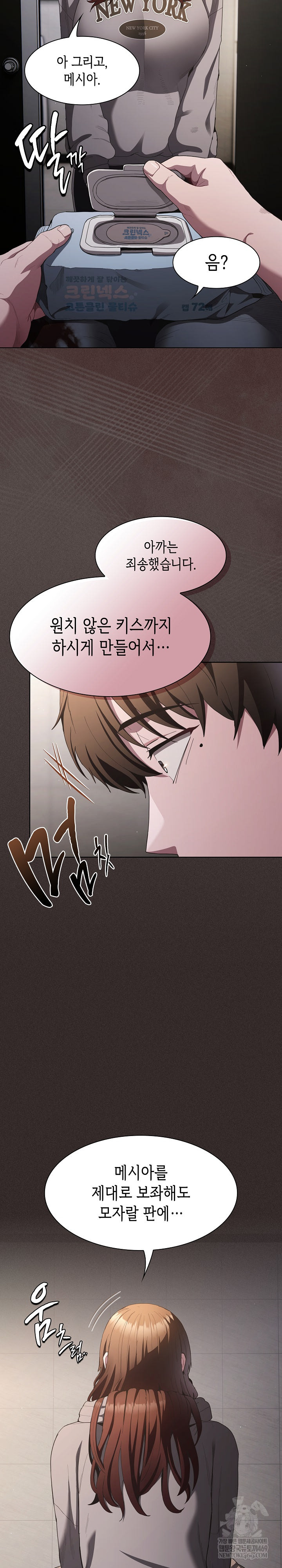 Believe! I Will Offer You My First Raw - Chapter 33 Page 23