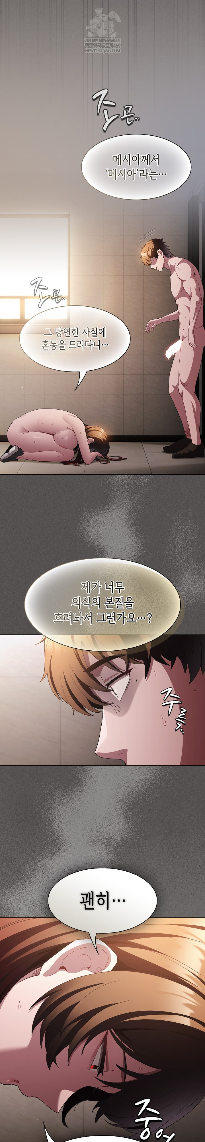 Believe! I Will Offer You My First Raw - Chapter 36 Page 7