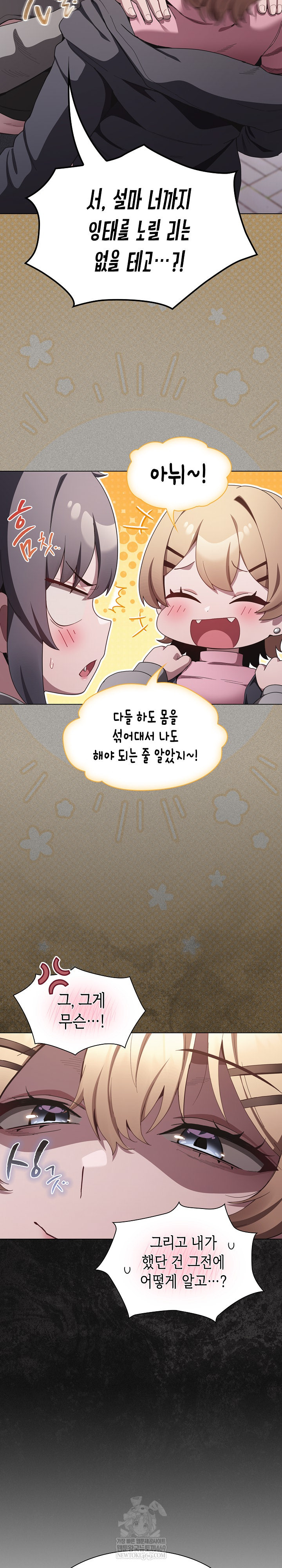 Believe! I Will Offer You My First Raw - Chapter 38 Page 13