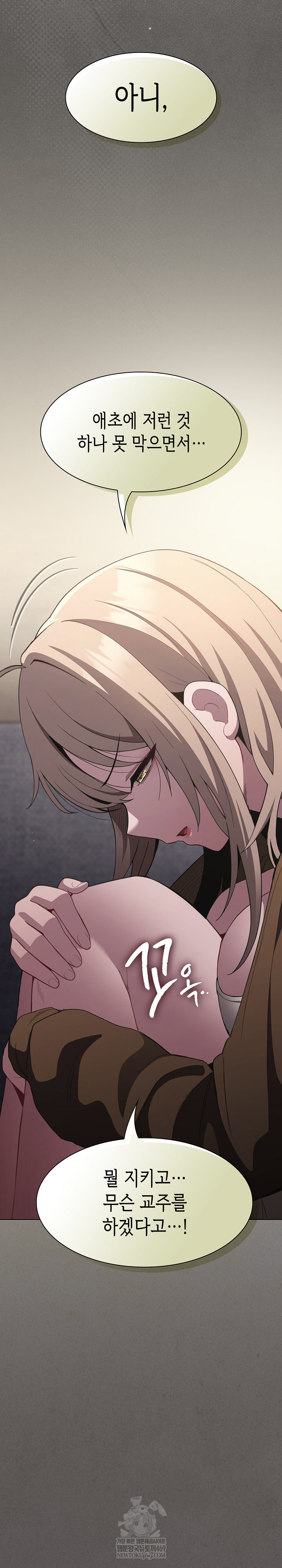 Believe! I Will Offer You My First Raw - Chapter 38 Page 22