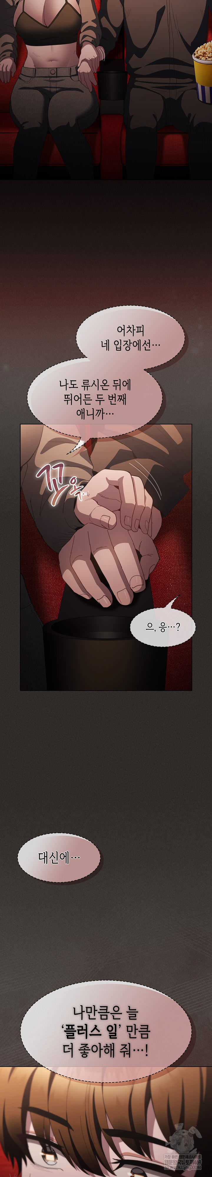 Believe! I Will Offer You My First Raw - Chapter 39 Page 32