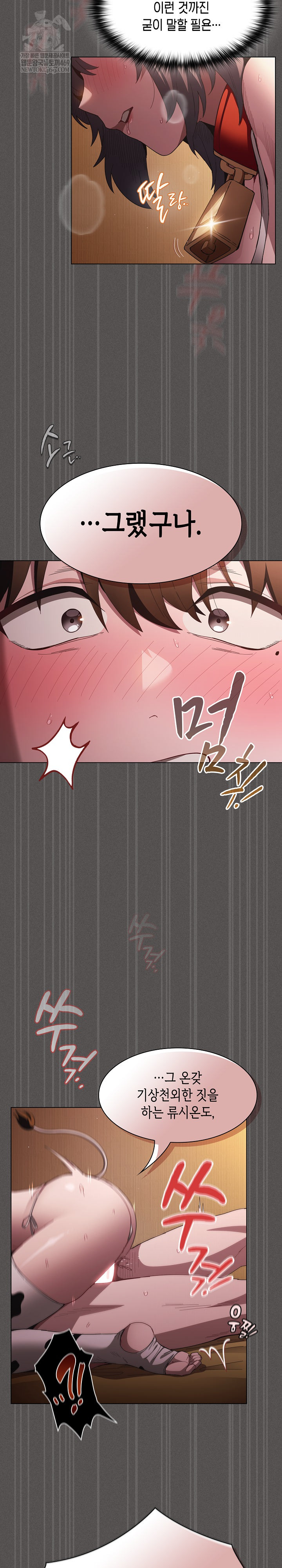 Believe! I Will Offer You My First Raw - Chapter 42 Page 22