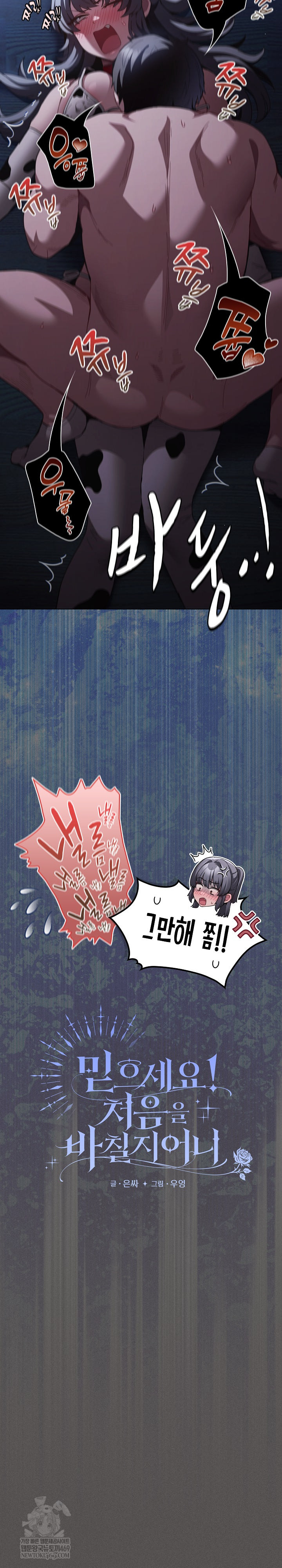 Believe! I Will Offer You My First Raw - Chapter 42 Page 9