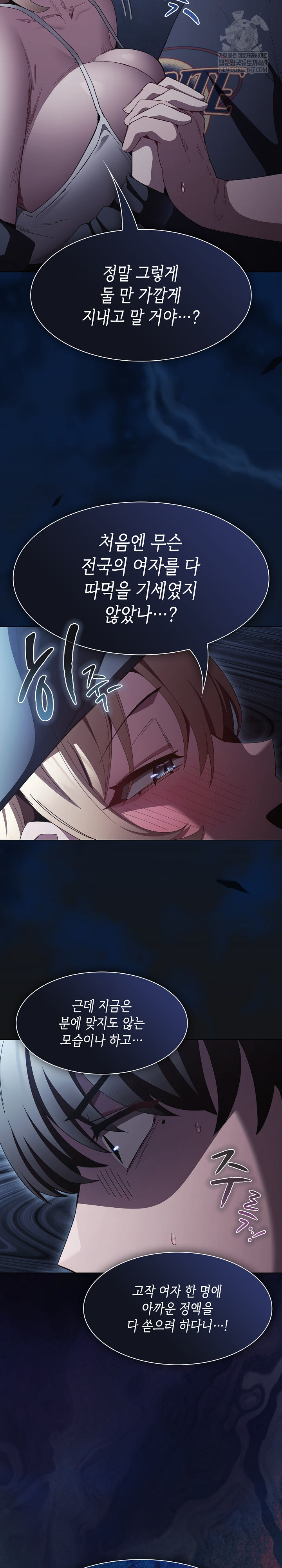 Believe! I Will Offer You My First Raw - Chapter 44 Page 11