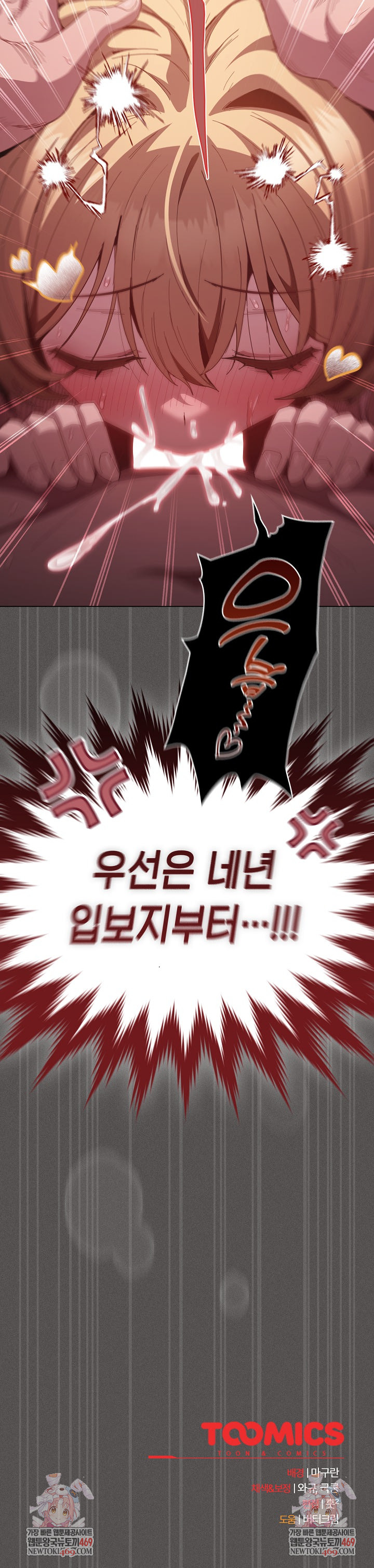 Believe! I Will Offer You My First Raw - Chapter 45 Page 39