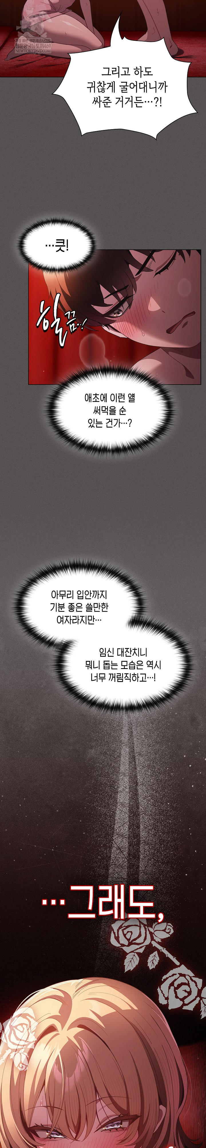 Believe! I Will Offer You My First Raw - Chapter 46 Page 5