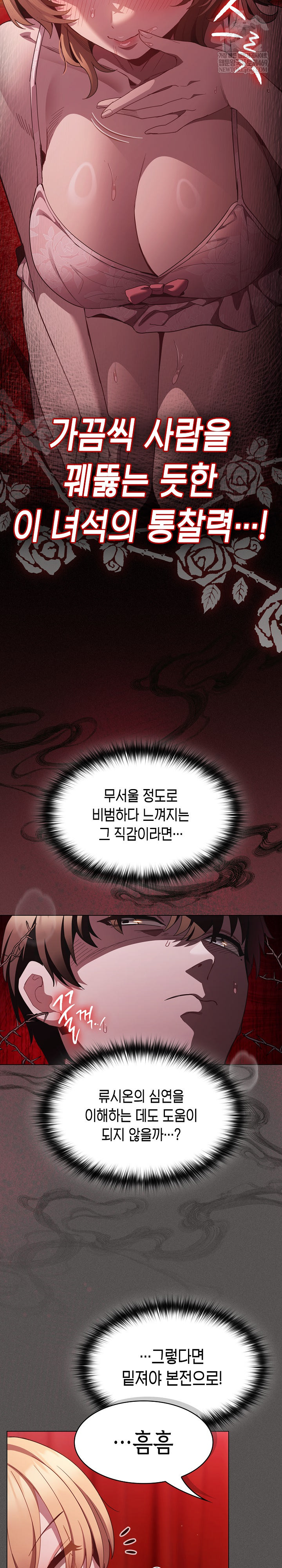 Believe! I Will Offer You My First Raw - Chapter 46 Page 6