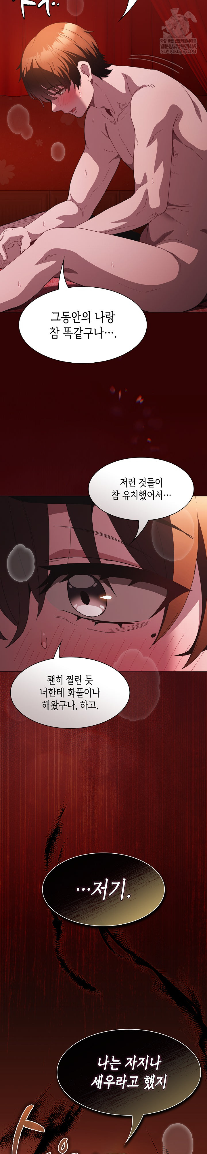 Believe! I Will Offer You My First Raw - Chapter 47 Page 17