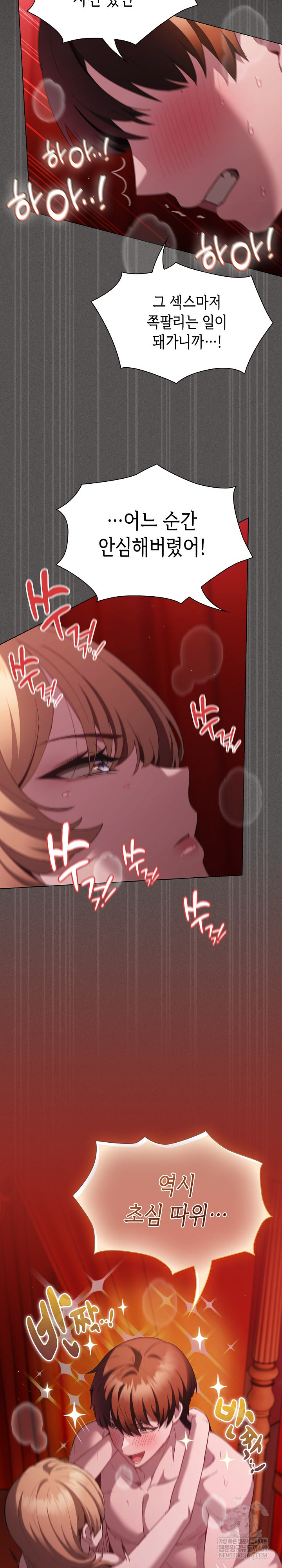 Believe! I Will Offer You My First Raw - Chapter 47 Page 23