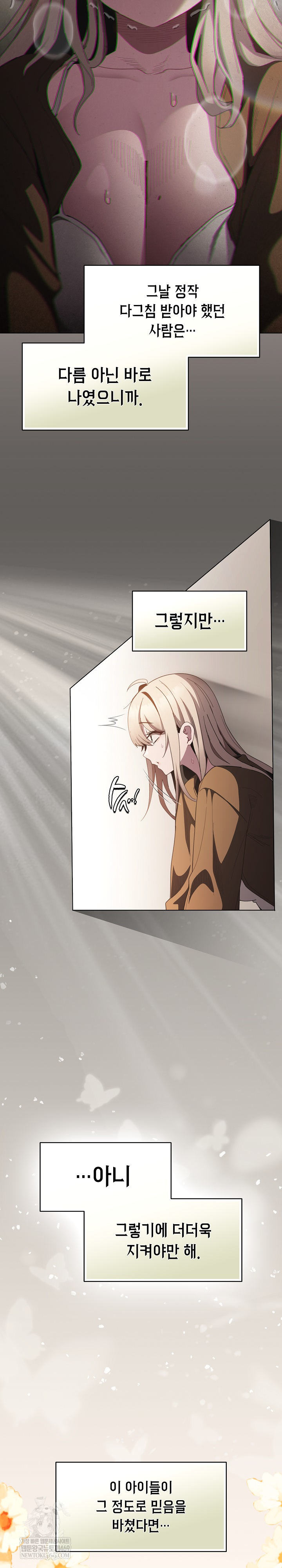 Believe! I Will Offer You My First Raw - Chapter 48 Page 7