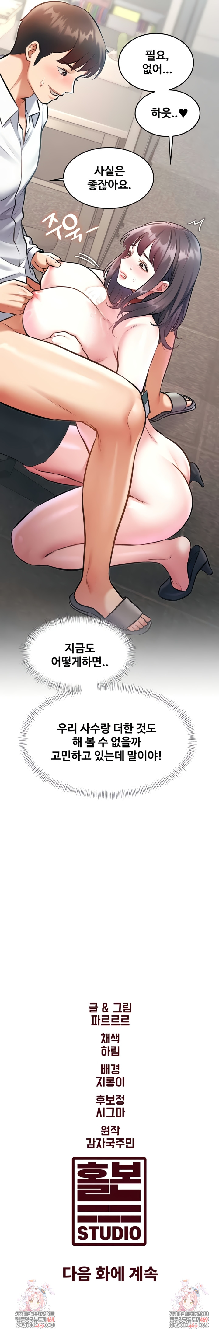 A Theme For Every Building Raw - Chapter 24 Page 10