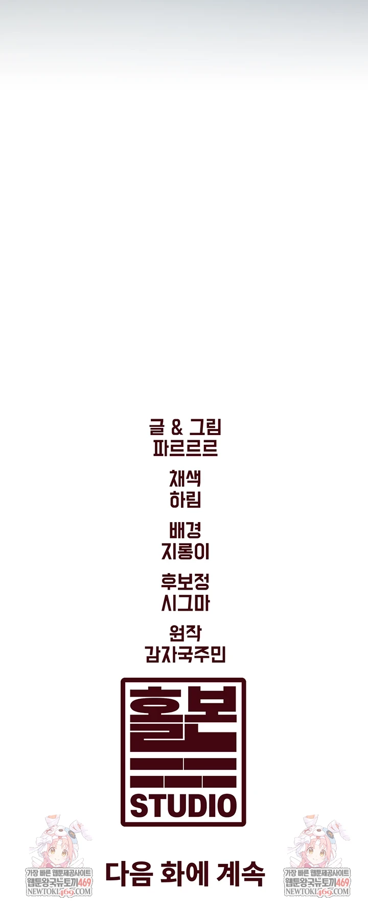 A Theme For Every Building Raw - Chapter 33 Page 59