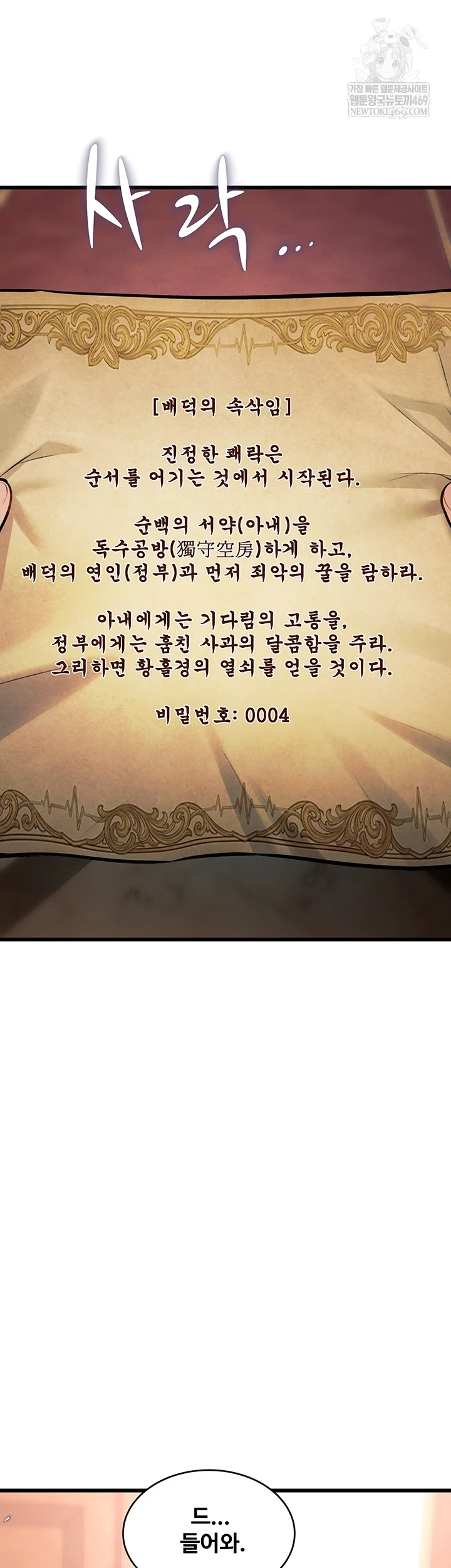 A Theme For Every Building Raw - Chapter 36 Page 58