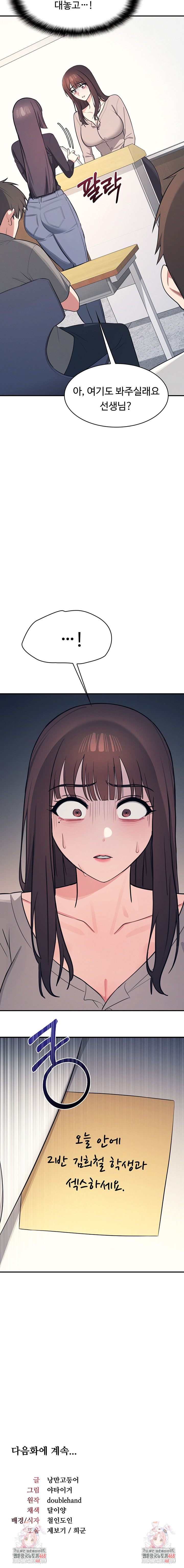 Teacher Yunji Raw - Chapter 13 Page 9