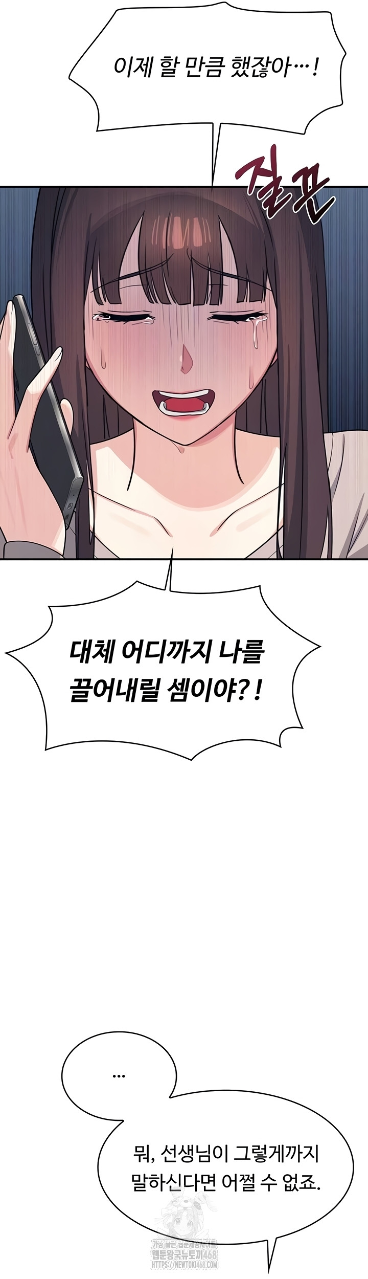 Teacher Yunji Raw - Chapter 14 Page 12