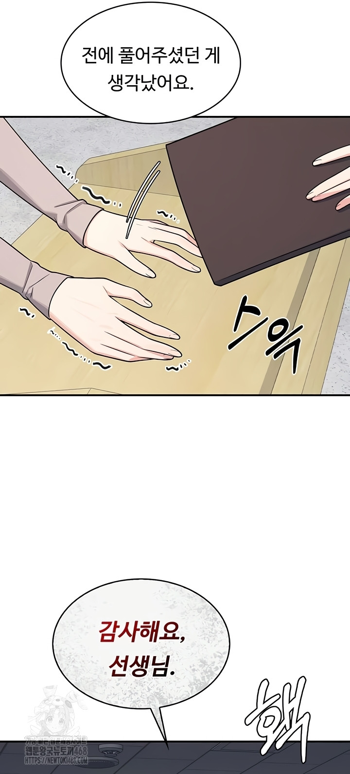 Teacher Yunji Raw - Chapter 14 Page 2