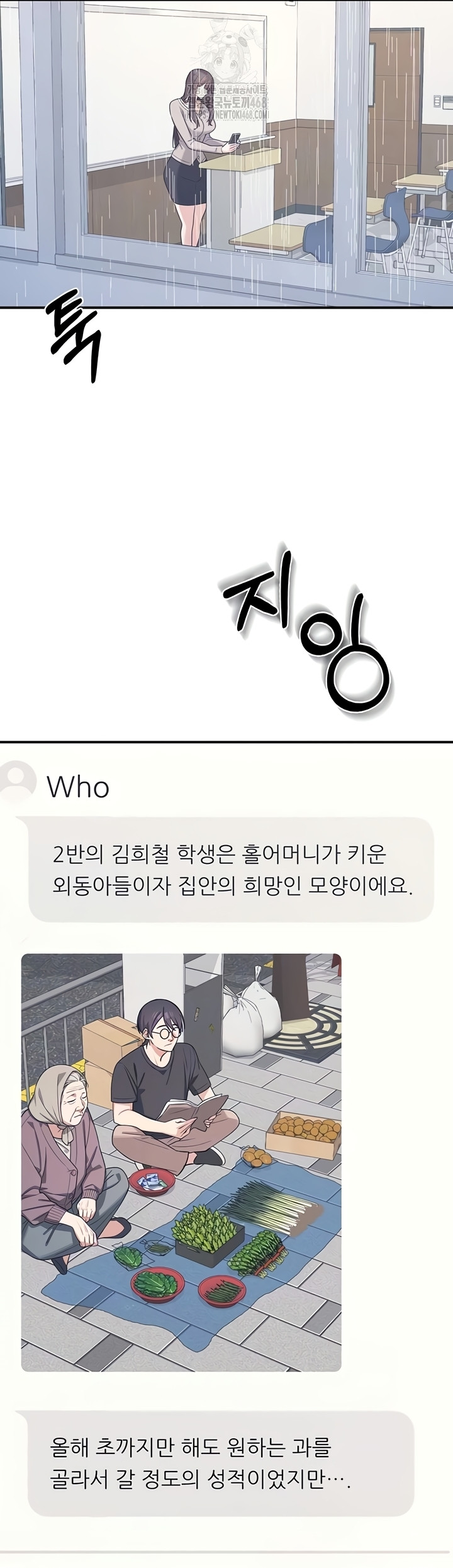 Teacher Yunji Raw - Chapter 14 Page 5