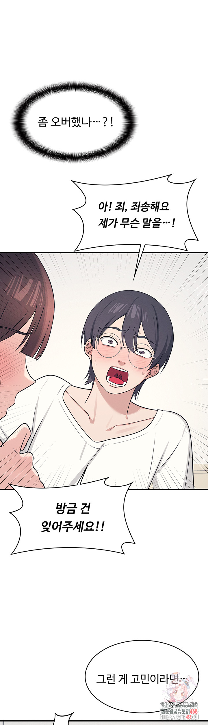 Teacher Yunji Raw - Chapter 15 Page 1