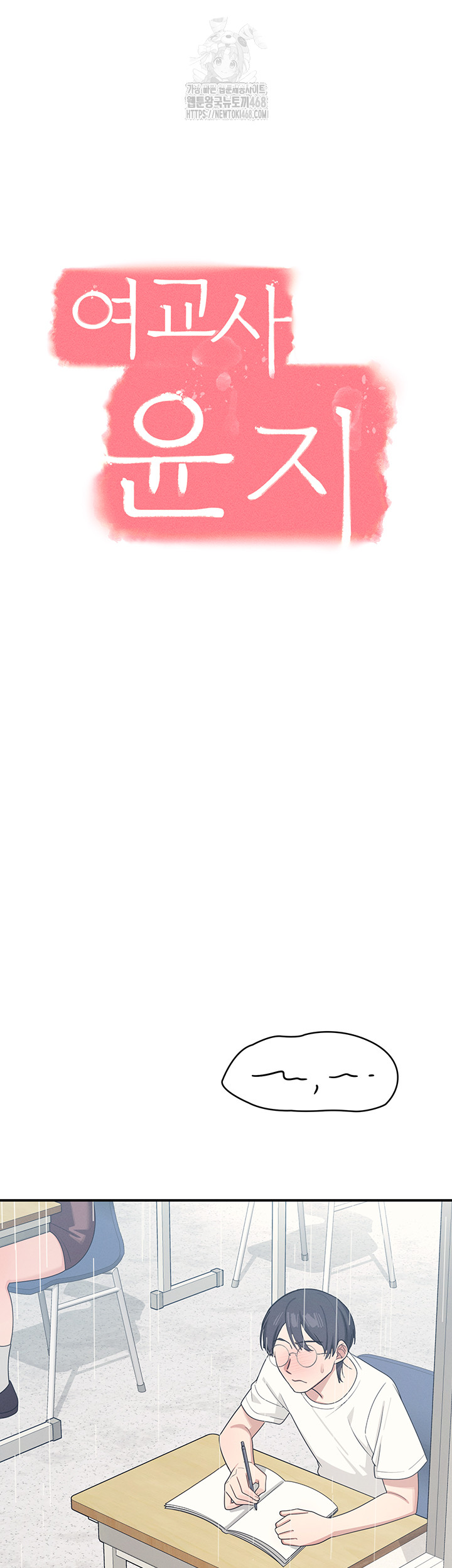 Teacher Yunji Raw - Chapter 15 Page 21