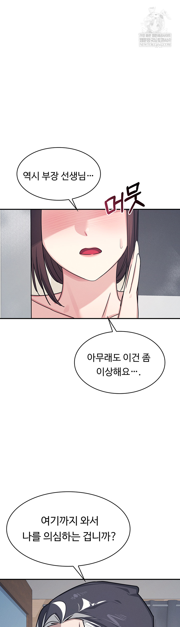 Teacher Yunji Raw - Chapter 22 Page 51