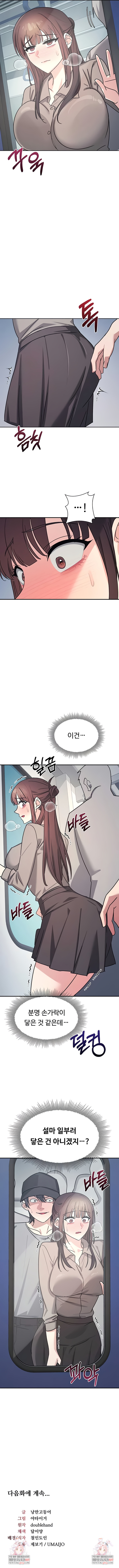 Teacher Yunji Raw - Chapter 30 Page 10