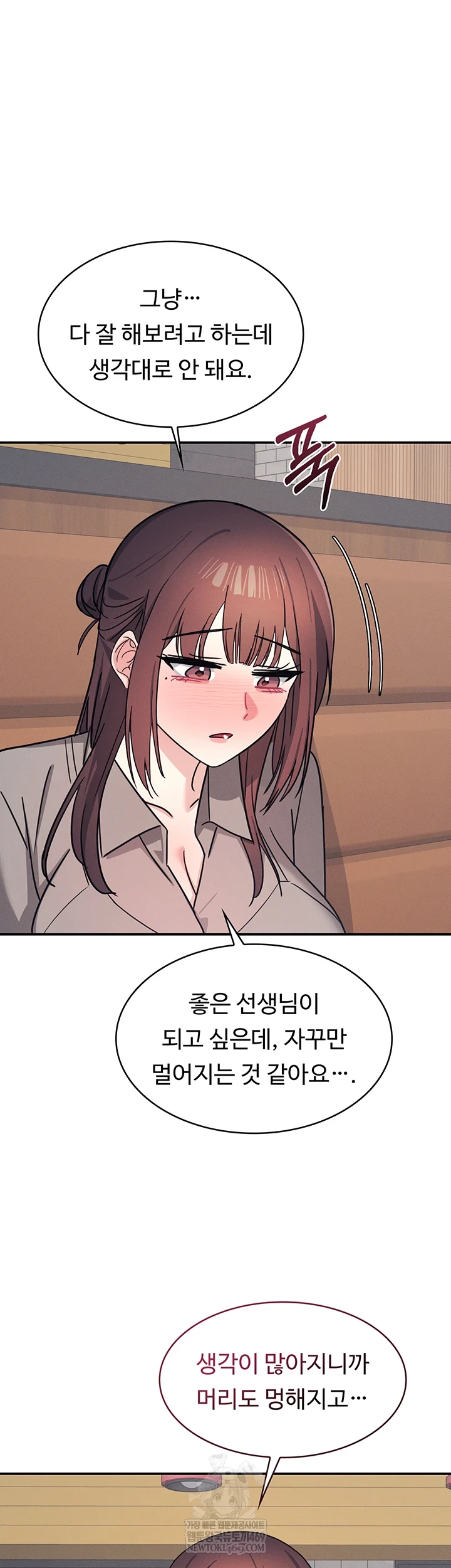 Teacher Yunji Raw - Chapter 32 Page 10