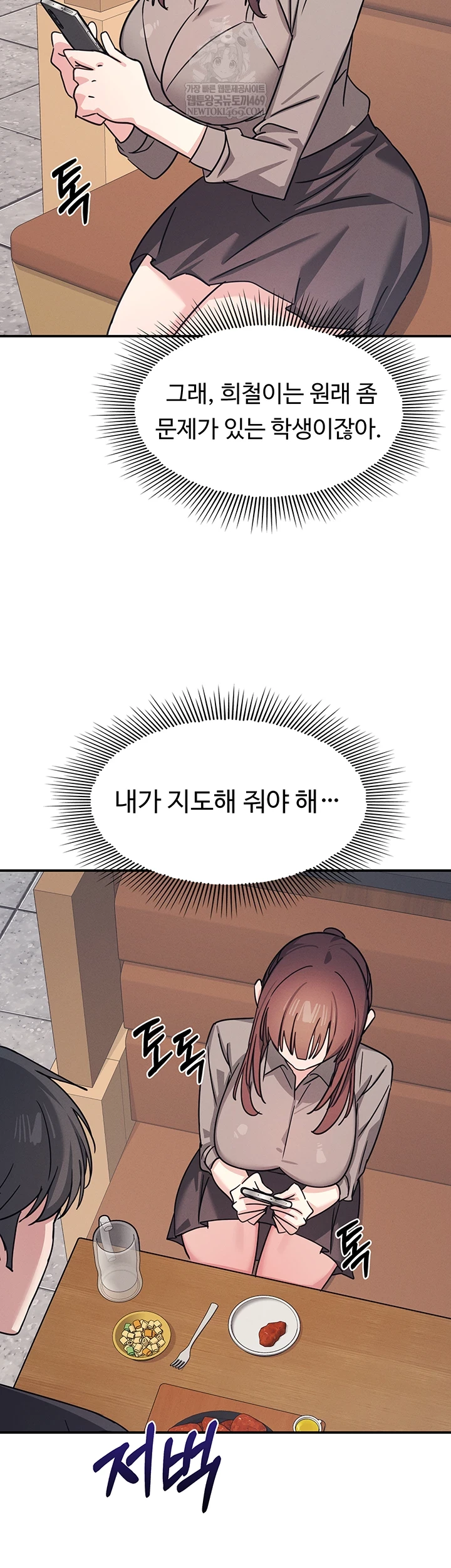 Teacher Yunji Raw - Chapter 32 Page 40