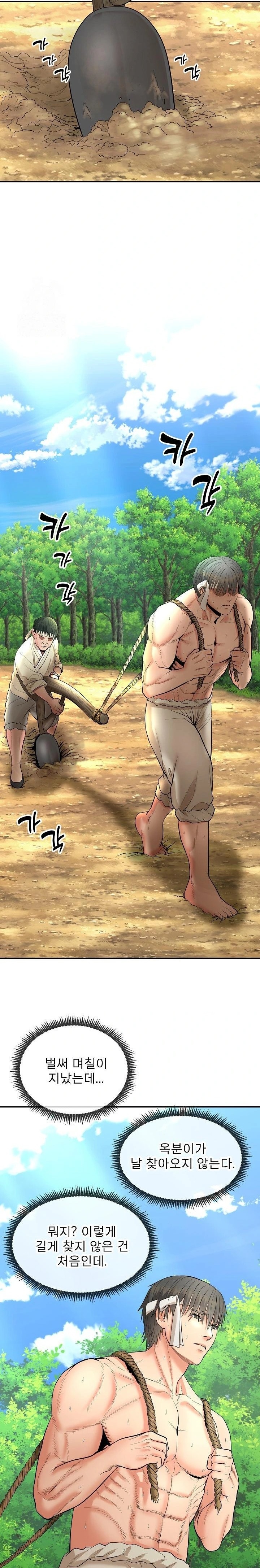 The Foremost Pillar, The Mighty Bird of Strength Raw - Chapter 1 Page 33