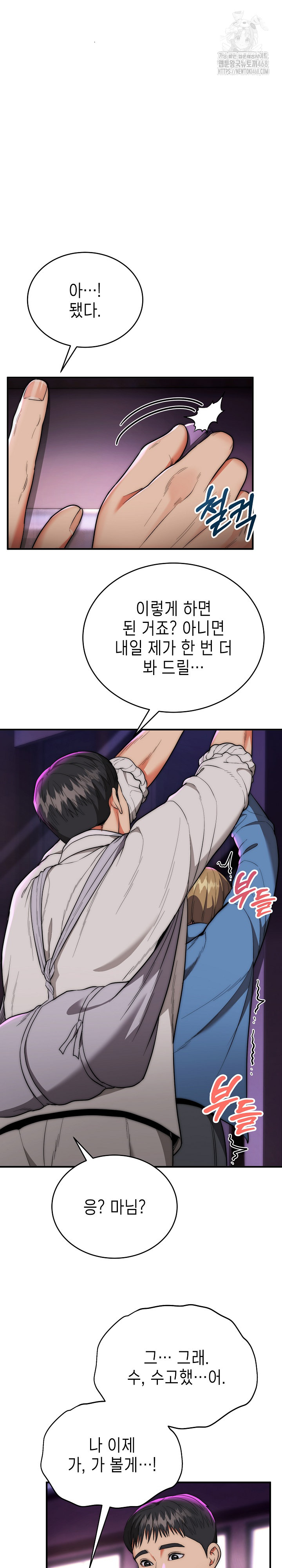 The Foremost Pillar, The Mighty Bird of Strength Raw - Chapter 14 Page 19