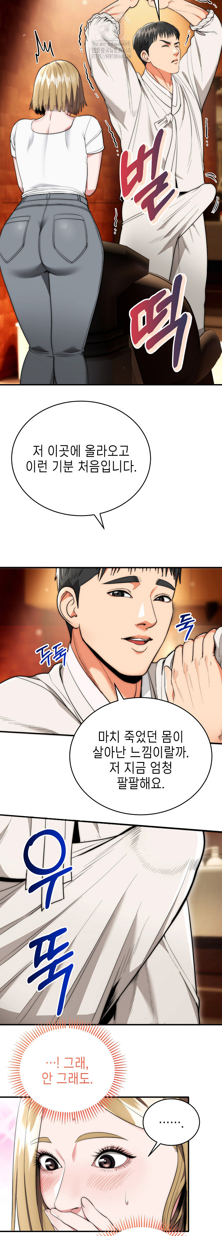 The Foremost Pillar, The Mighty Bird of Strength Raw - Chapter 14 Page 6