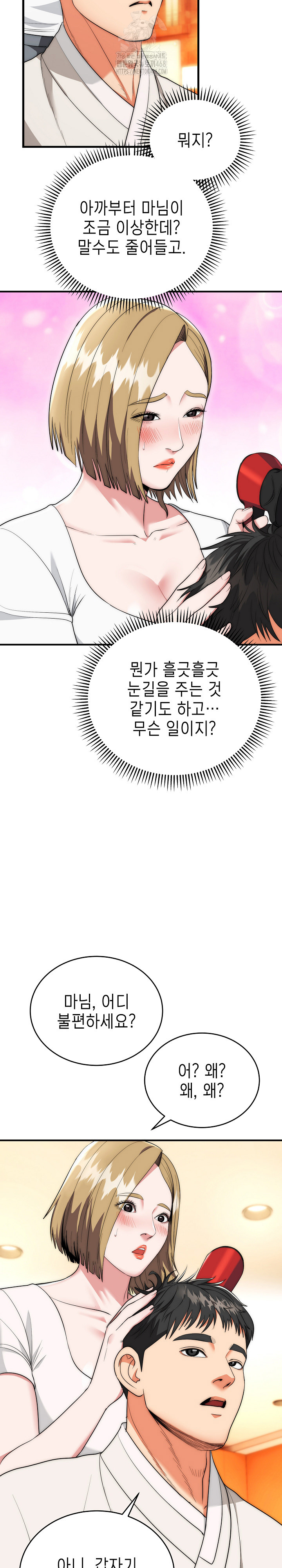 The Foremost Pillar, The Mighty Bird of Strength Raw - Chapter 14 Page 8