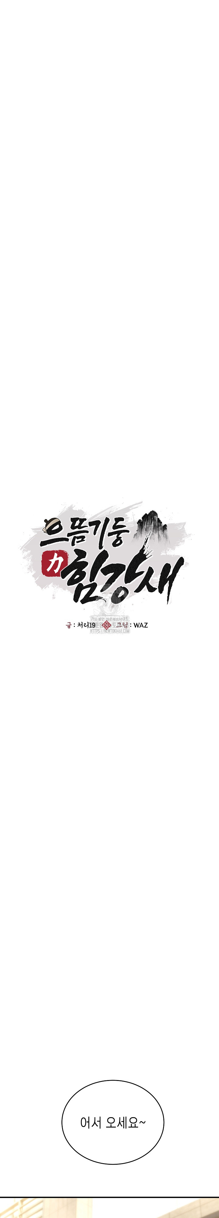 The Foremost Pillar, The Mighty Bird of Strength Raw - Chapter 15 Page 13