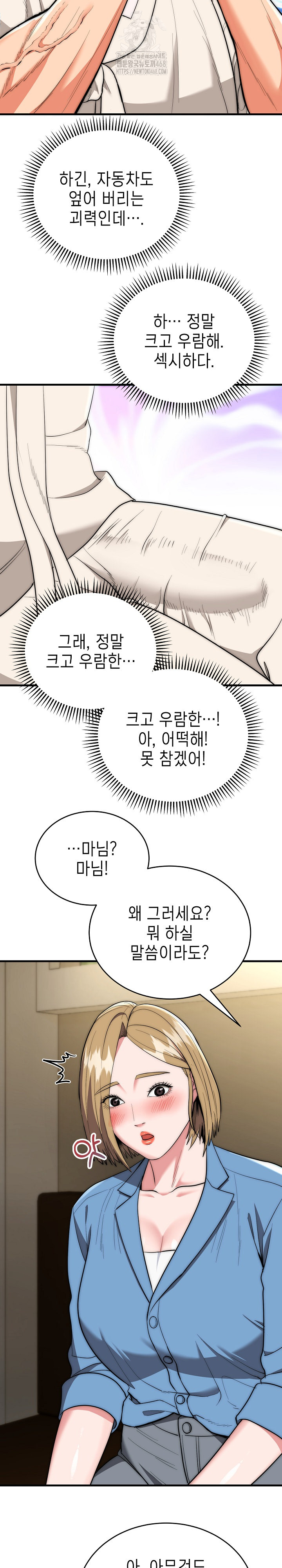 The Foremost Pillar, The Mighty Bird of Strength Raw - Chapter 15 Page 23