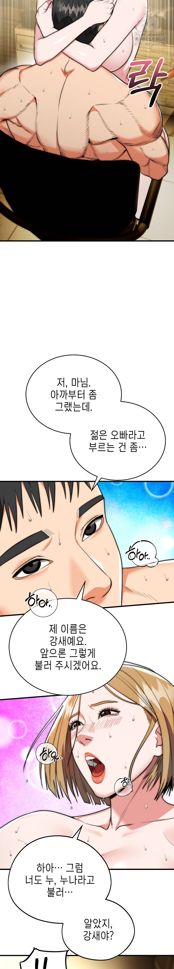 The Foremost Pillar, The Mighty Bird of Strength Raw - Chapter 17 Page 5