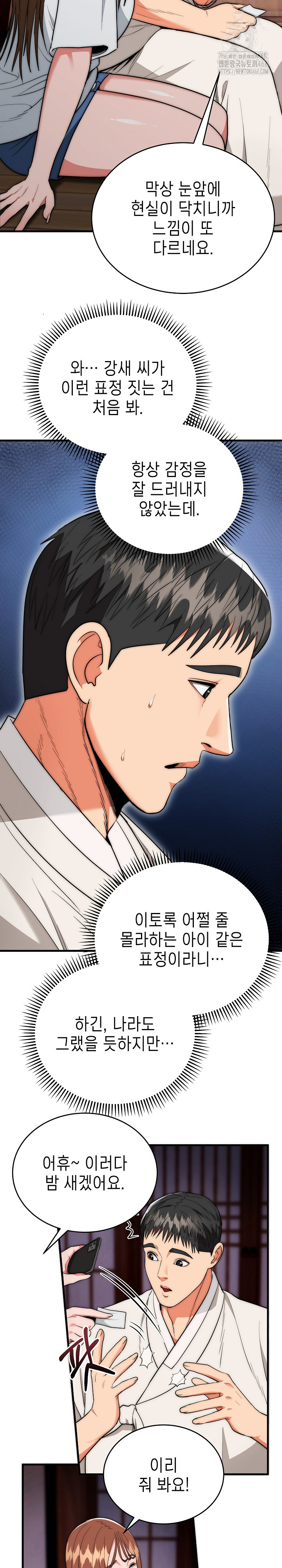 The Foremost Pillar, The Mighty Bird of Strength Raw - Chapter 19 Page 4