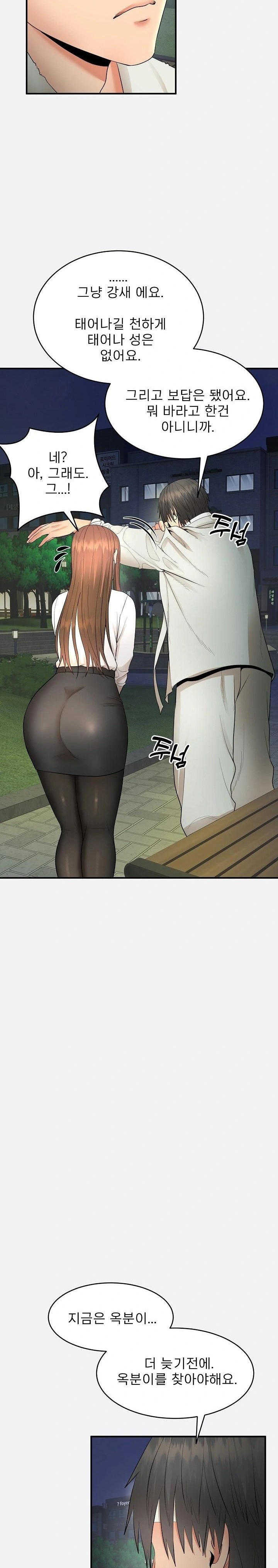 The Foremost Pillar, The Mighty Bird of Strength Raw - Chapter 2 Page 20